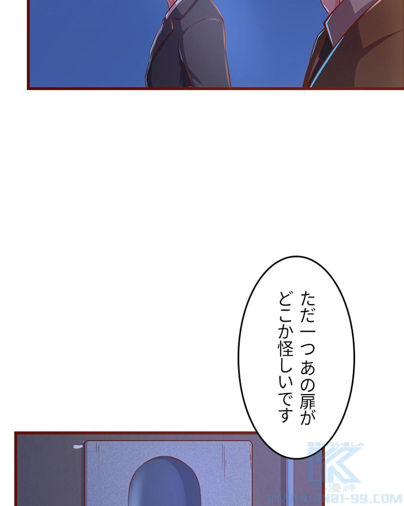 課金で最強レベルアップ - 第35話 - Page 59