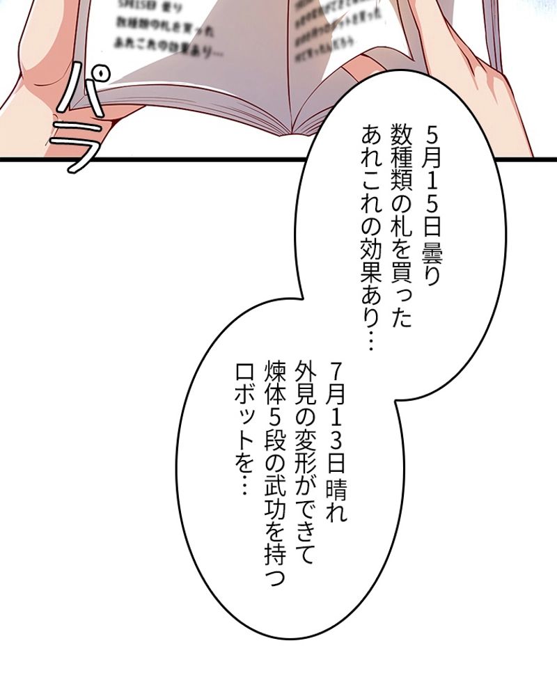 課金で最強レベルアップ - 第35話 - Page 9