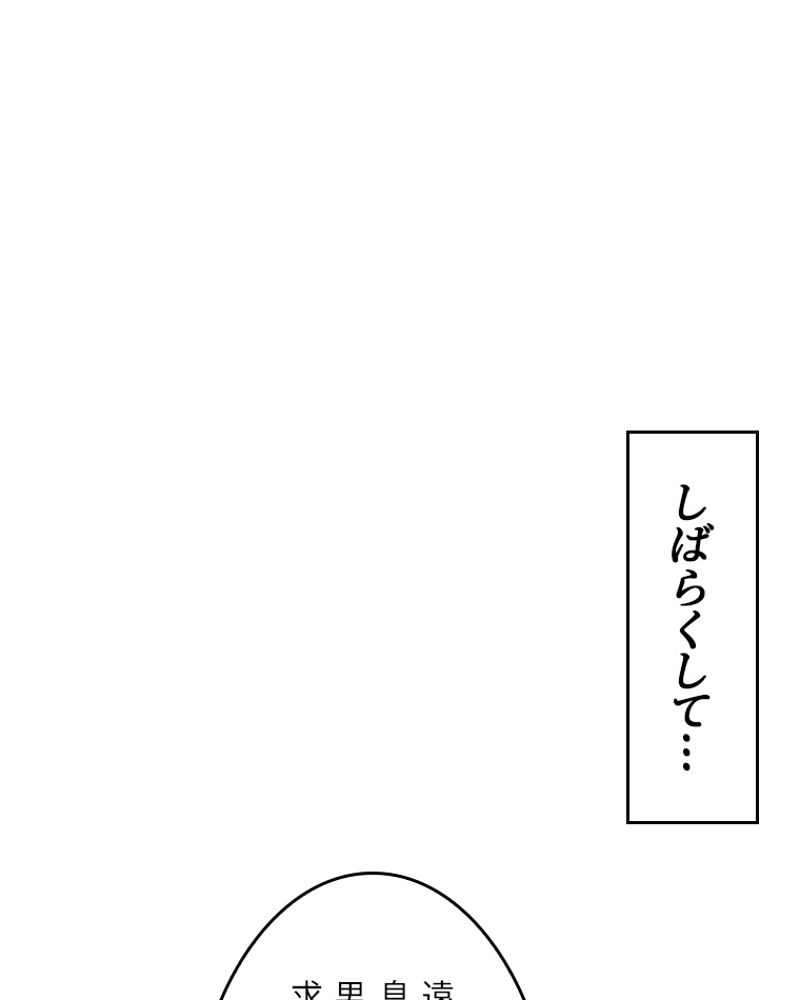 課金で最強レベルアップ - 第150話 - Page 101