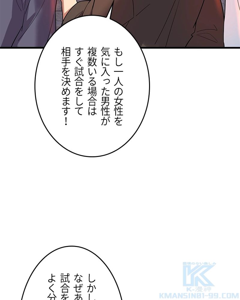 課金で最強レベルアップ - 第150話 - Page 103