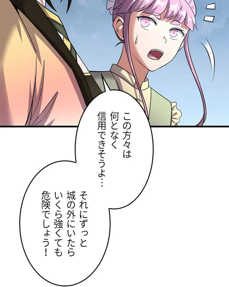 課金で最強レベルアップ - 第150話 - Page 21