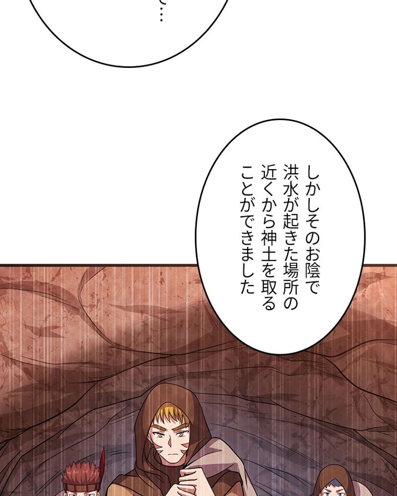 課金で最強レベルアップ - 第150話 - Page 77