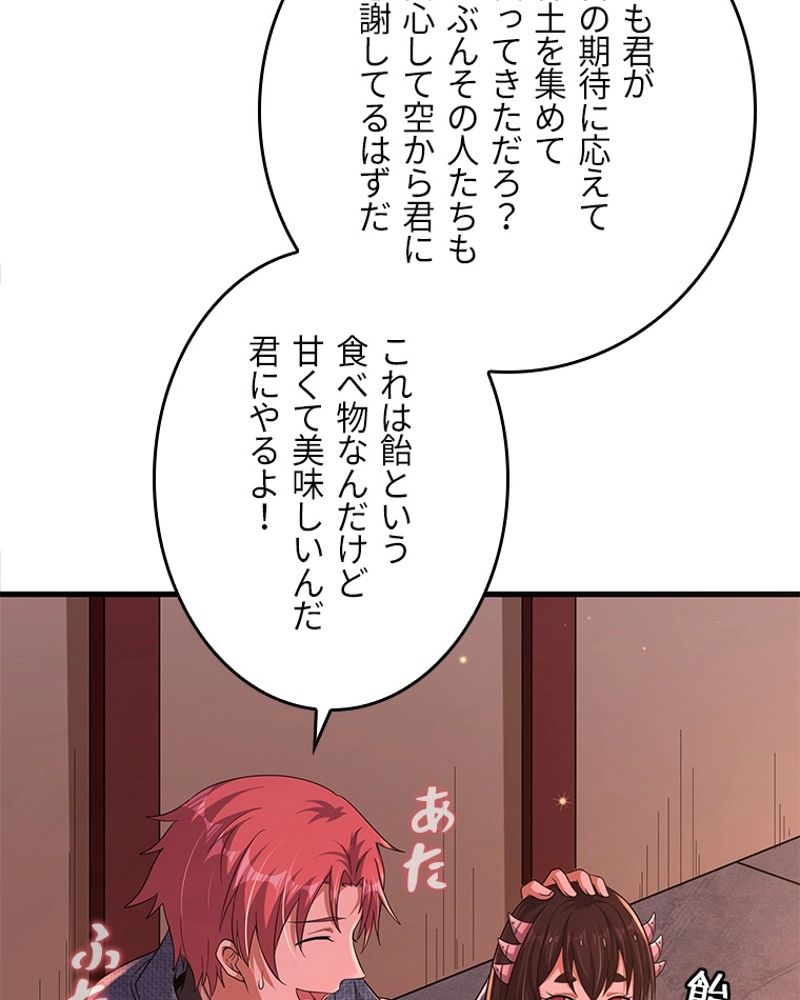 課金で最強レベルアップ - 第150話 - Page 81