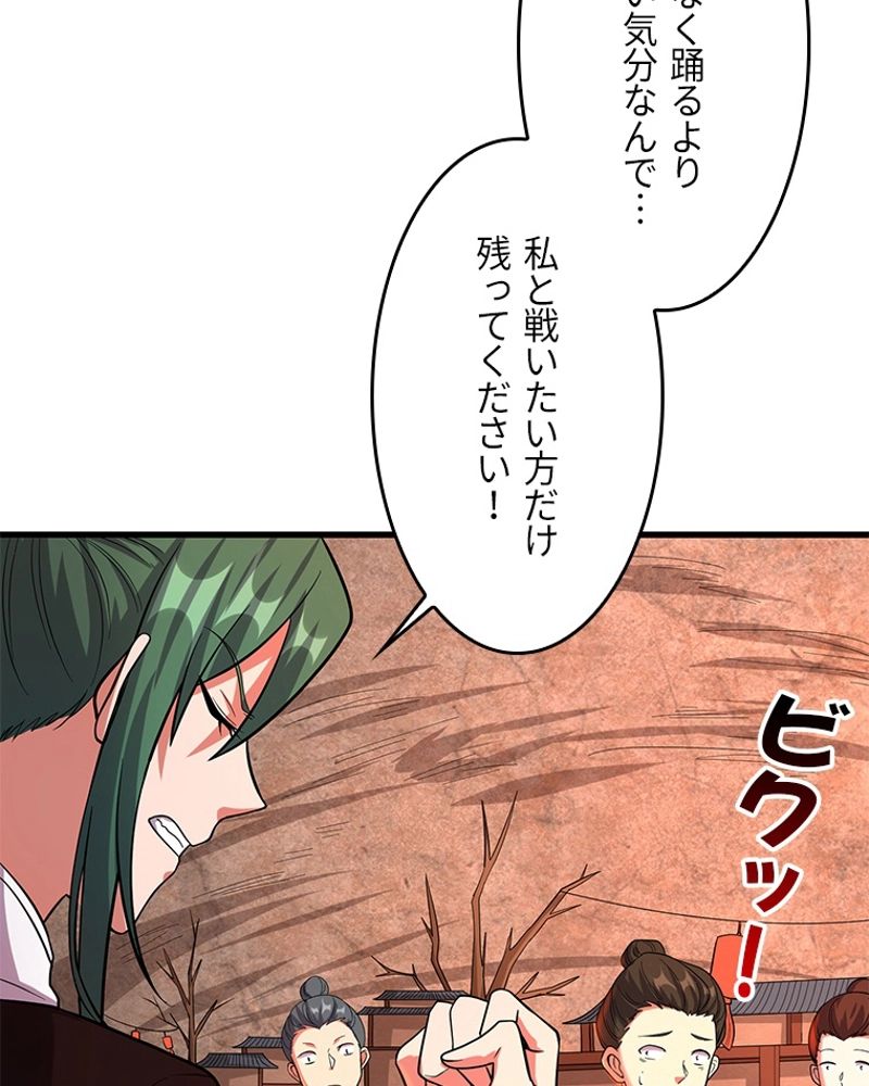 課金で最強レベルアップ - 第150話 - Page 89