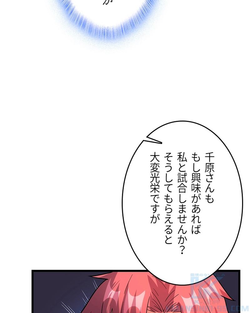 課金で最強レベルアップ - 第150話 - Page 97