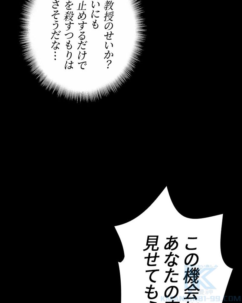 課金で最強レベルアップ - 第172話 - Page 46