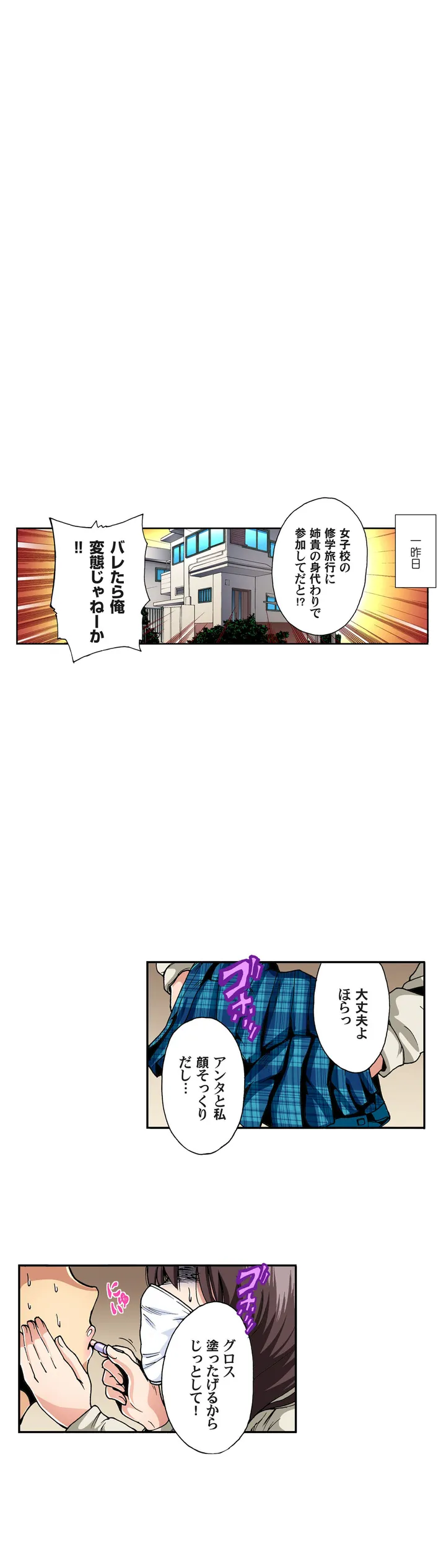 俺得修学旅行～男は女装した俺だけ!! - 第1話 - Page 5