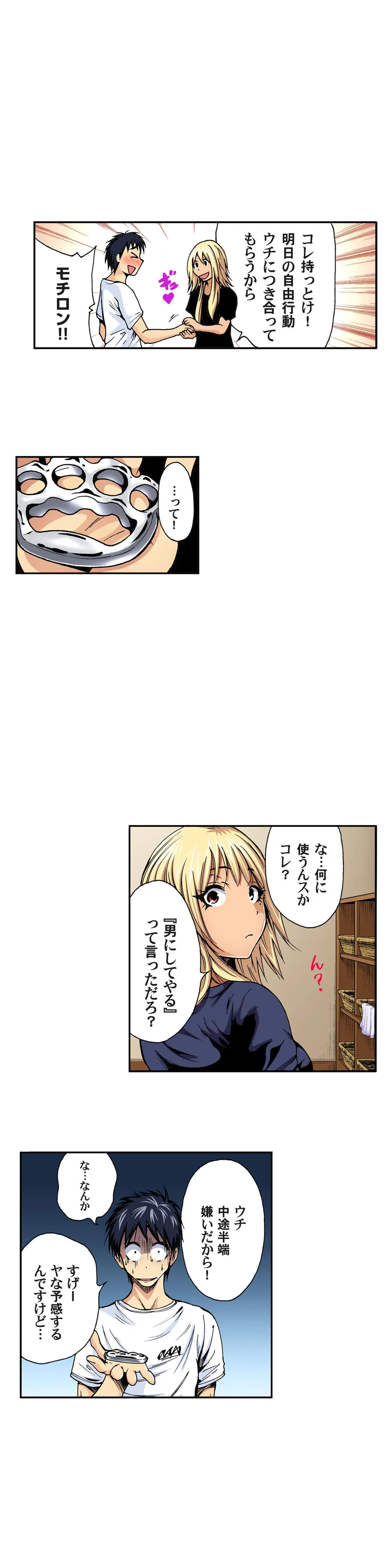 俺得修学旅行～男は女装した俺だけ!! - 第2話 - Page 21