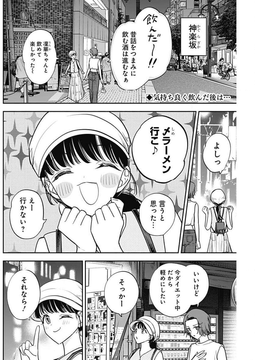 女優めし - 第88話 - Page 2