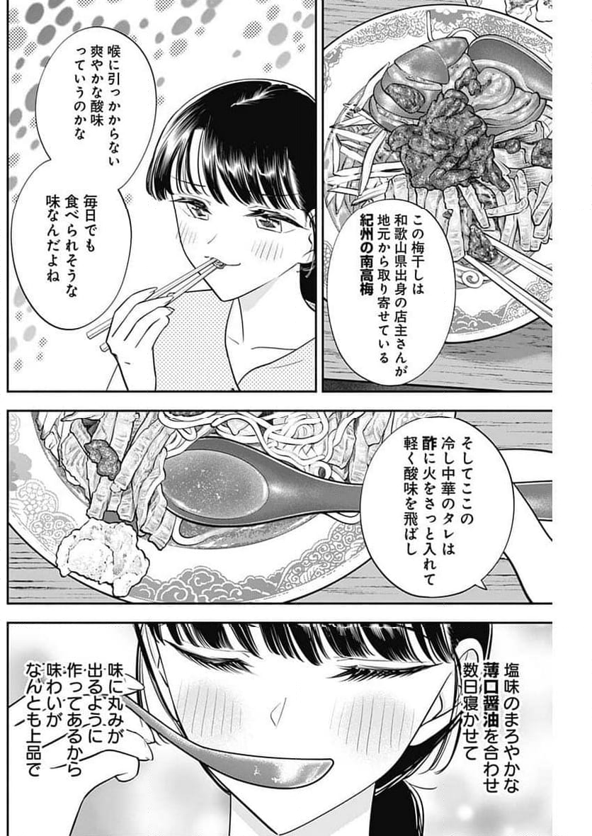 女優めし - 第88話 - Page 12