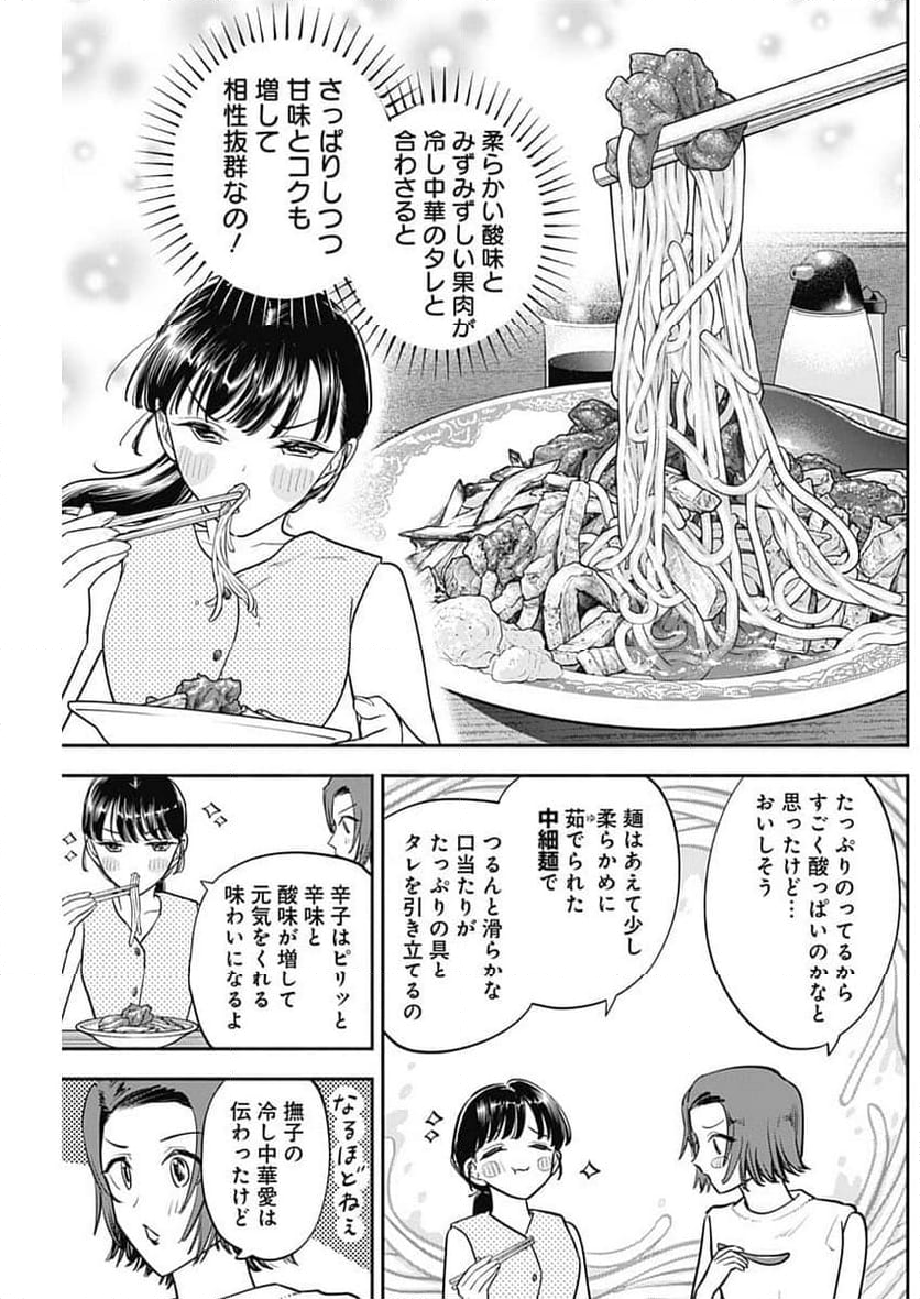 女優めし - 第88話 - Page 13