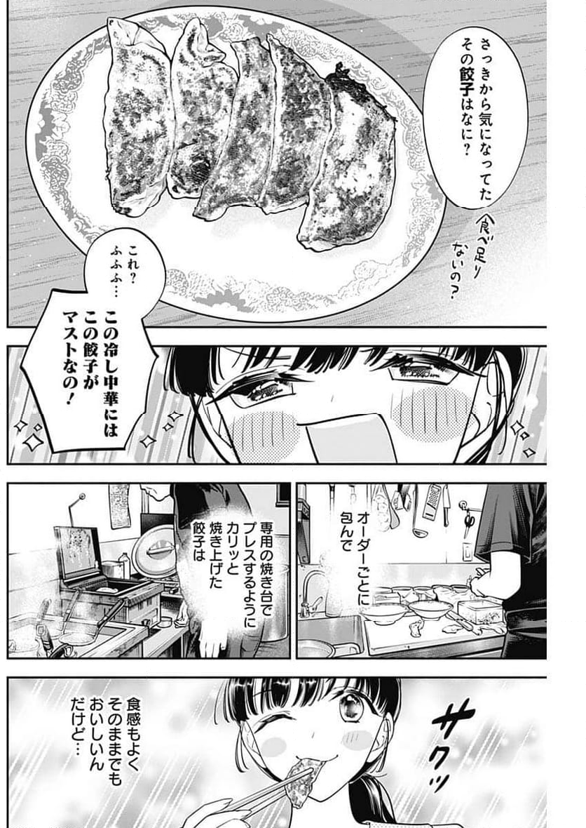 女優めし - 第88話 - Page 14