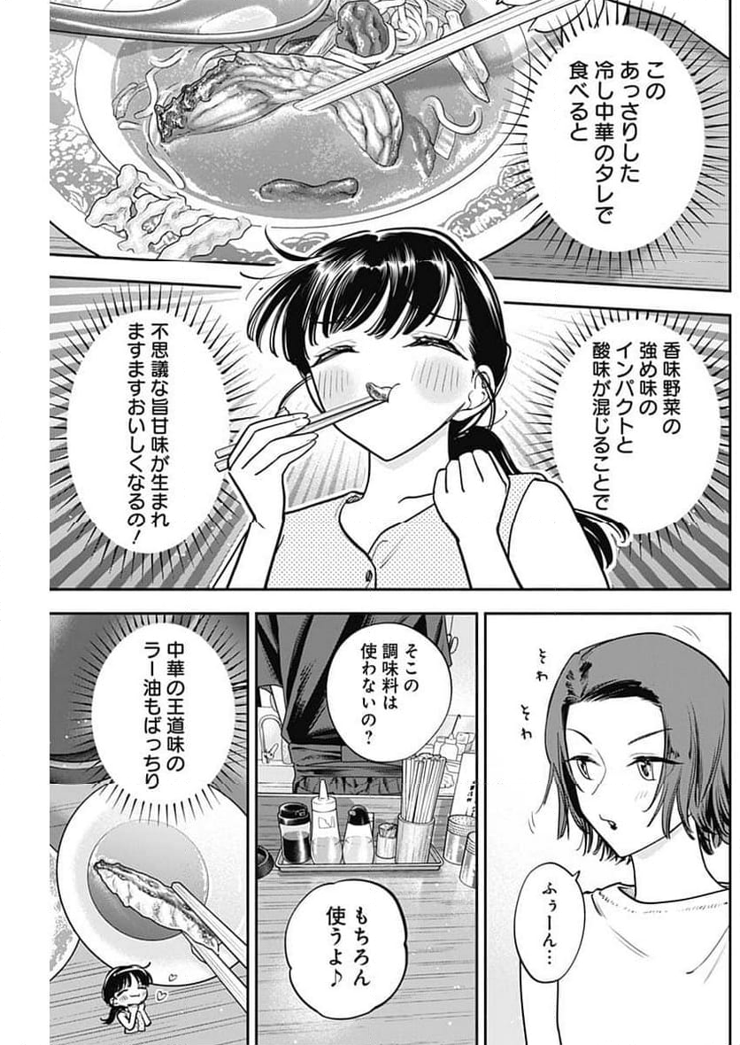 女優めし - 第88話 - Page 15