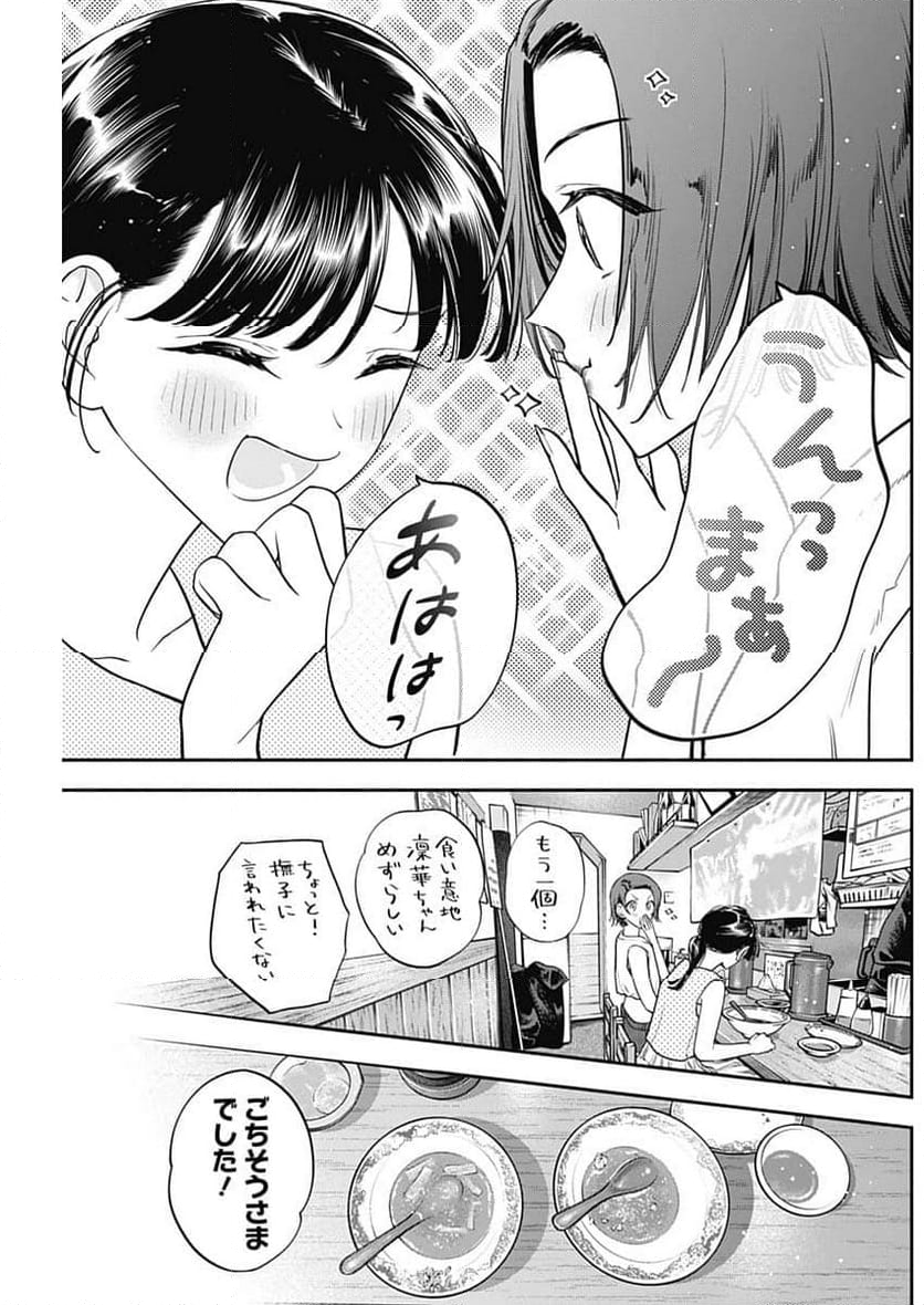 女優めし - 第88話 - Page 17