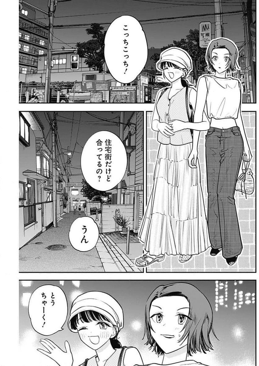 女優めし - 第88話 - Page 3