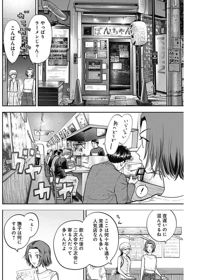 女優めし - 第88話 - Page 4