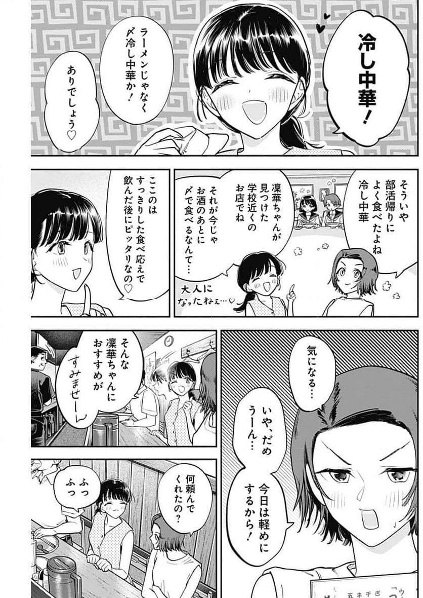 女優めし - 第88話 - Page 5