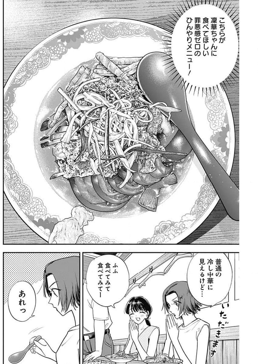 女優めし - 第88話 - Page 6