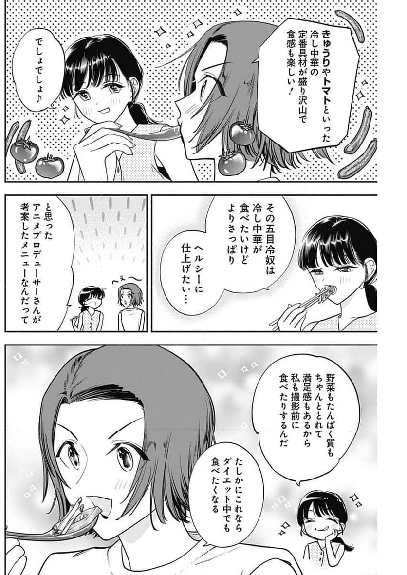 女優めし - 第88話 - Page 8