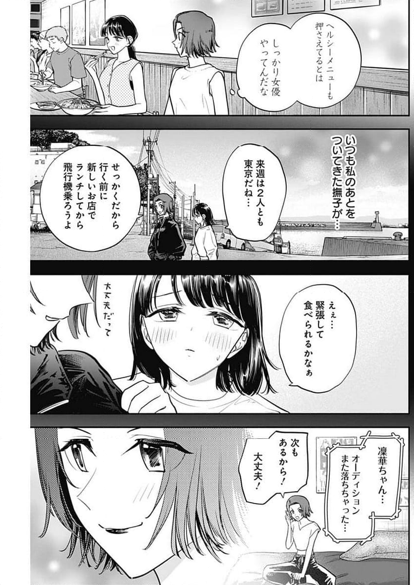 女優めし - 第88話 - Page 9