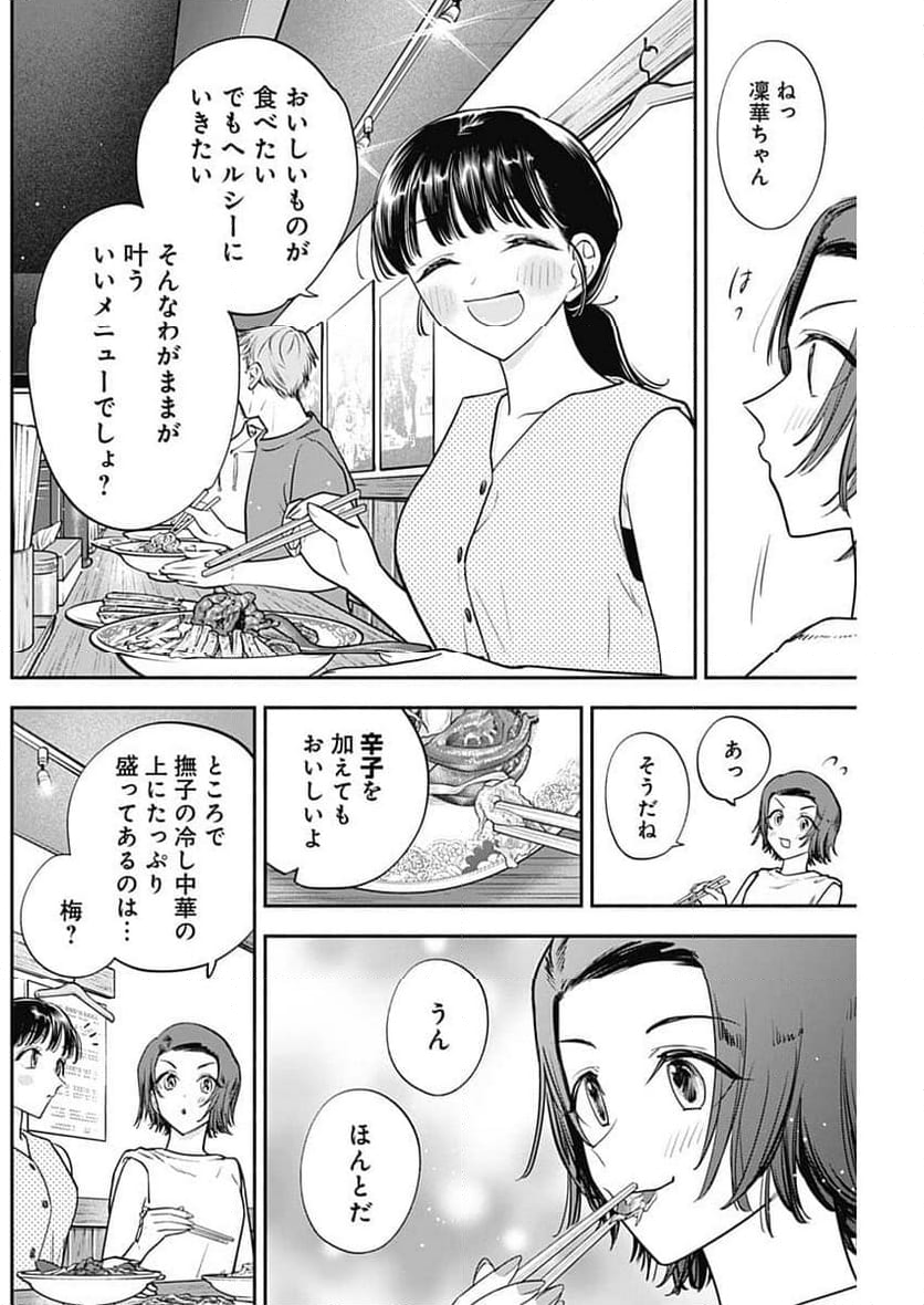 女優めし - 第88話 - Page 10