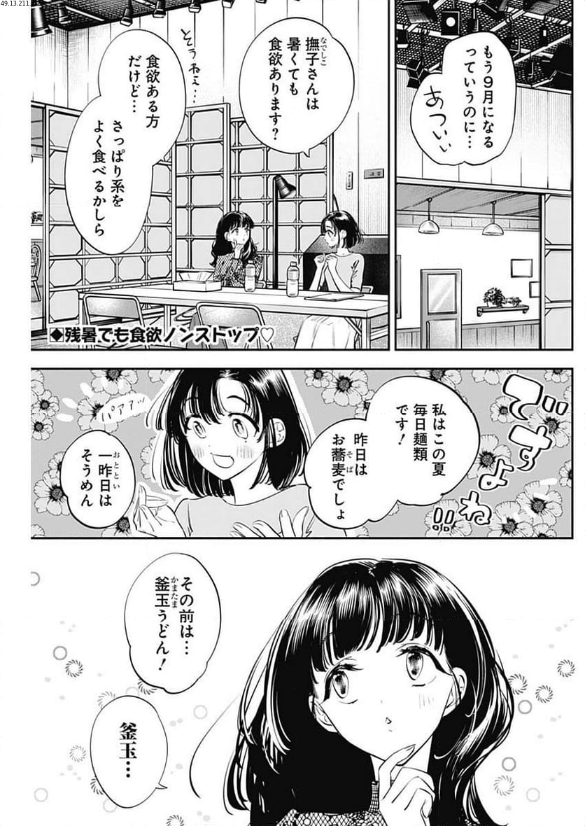 女優めし - 第53話 - Page 3