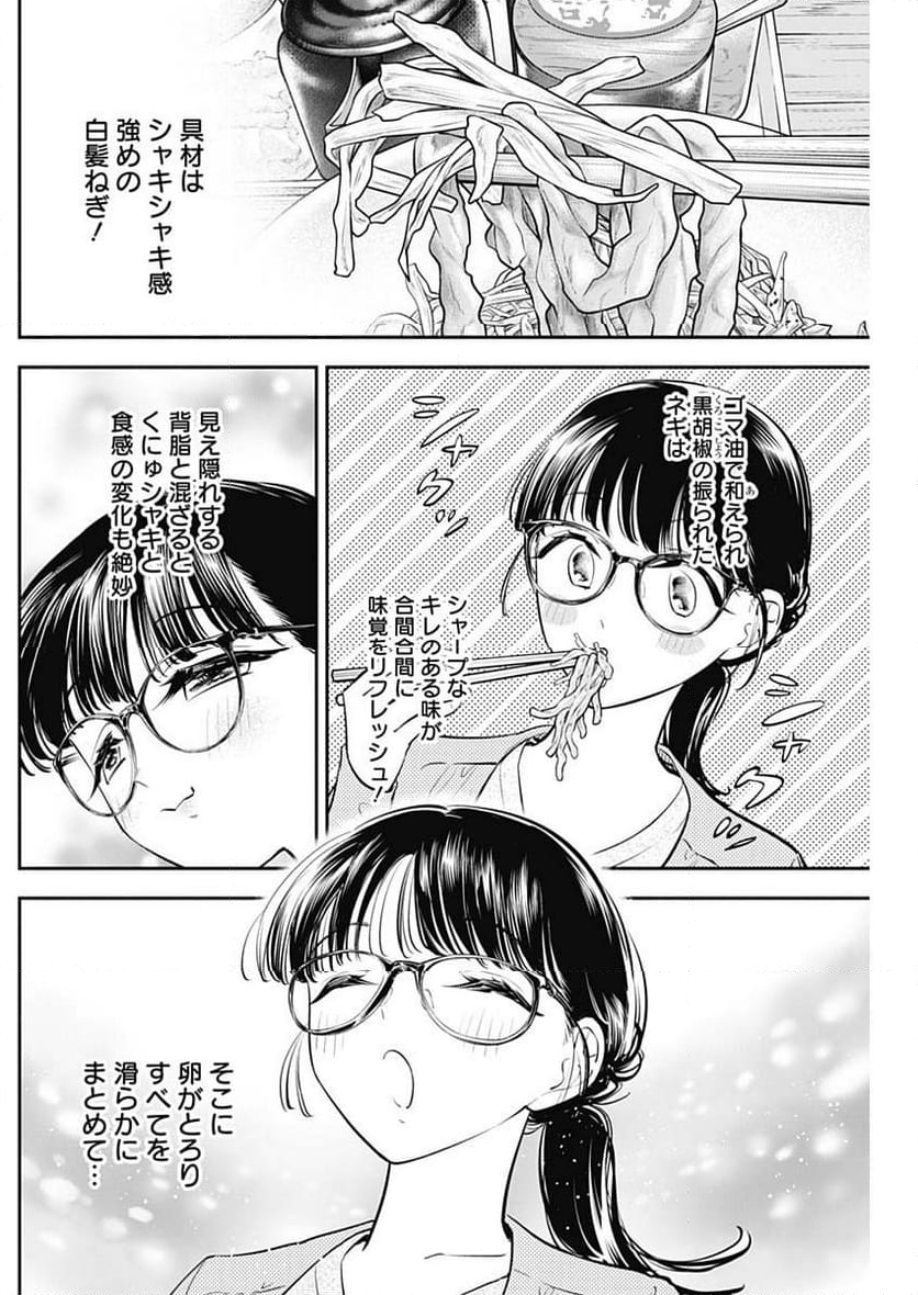 女優めし - 第53話 - Page 21