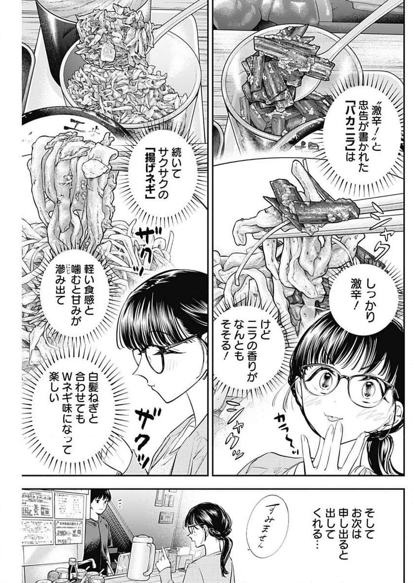 女優めし - 第53話 - Page 27