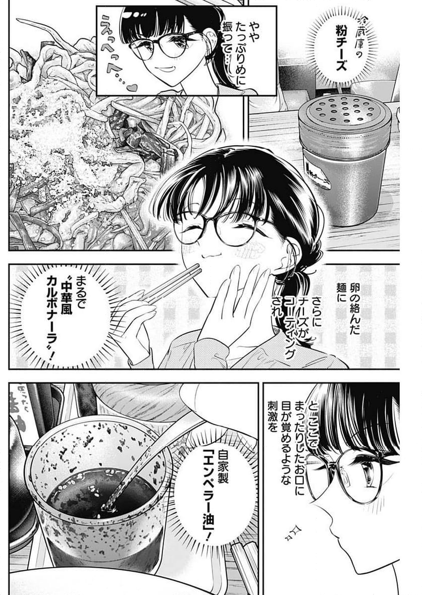 女優めし - 第53話 - Page 29