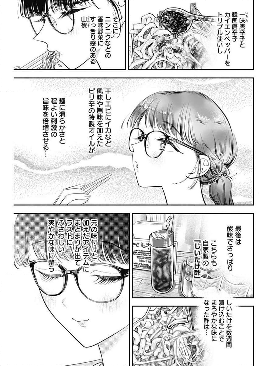 女優めし - 第53話 - Page 31