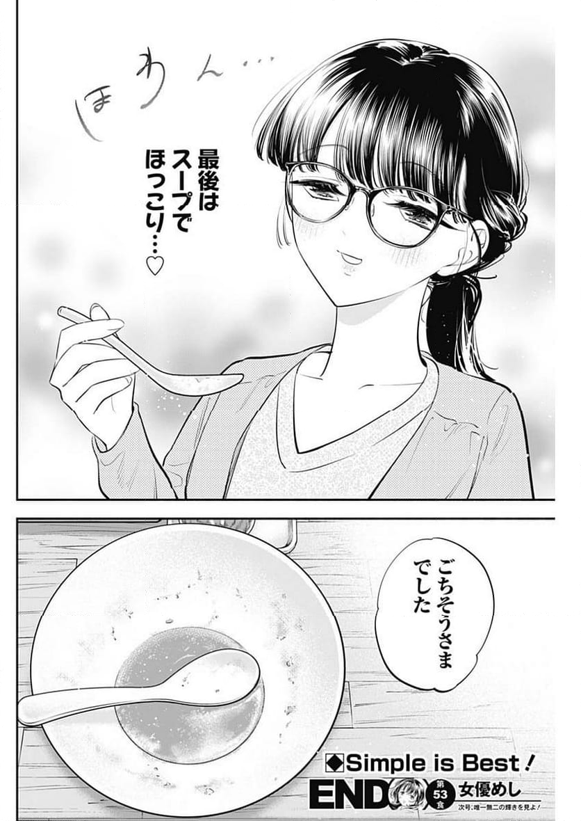 女優めし - 第53話 - Page 37