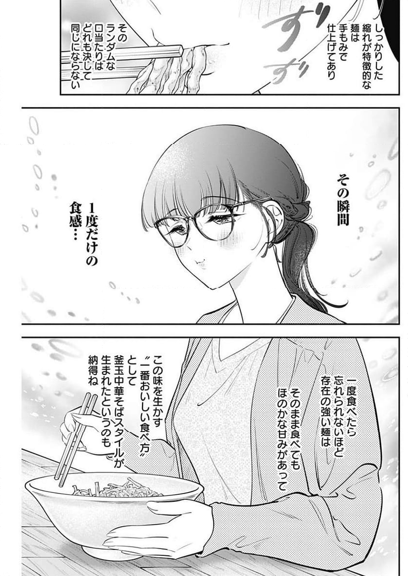 女優めし - 第53話 - Page 15