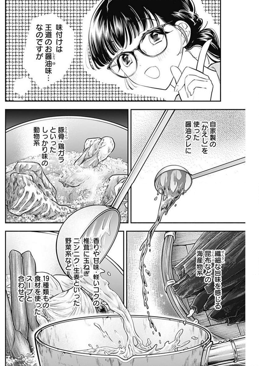 女優めし - 第53話 - Page 17