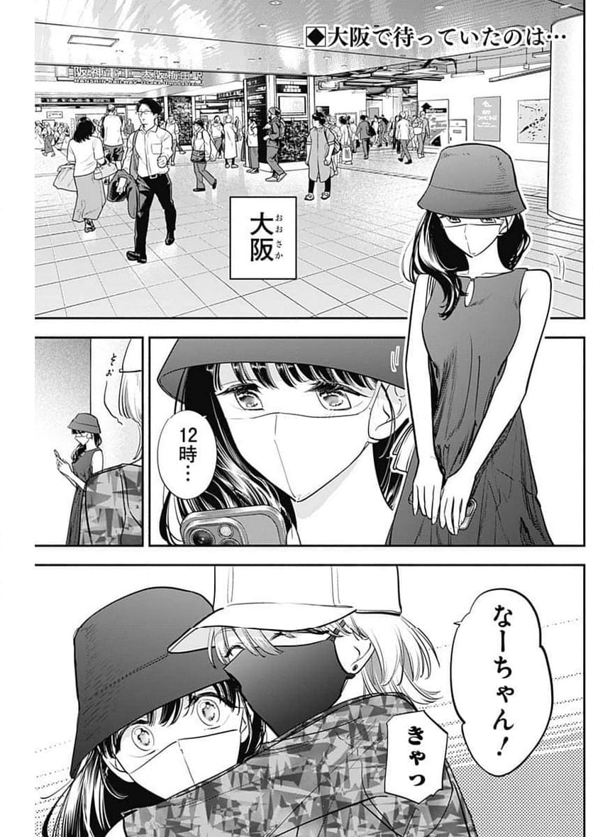 女優めし - 第89話 - Page 3