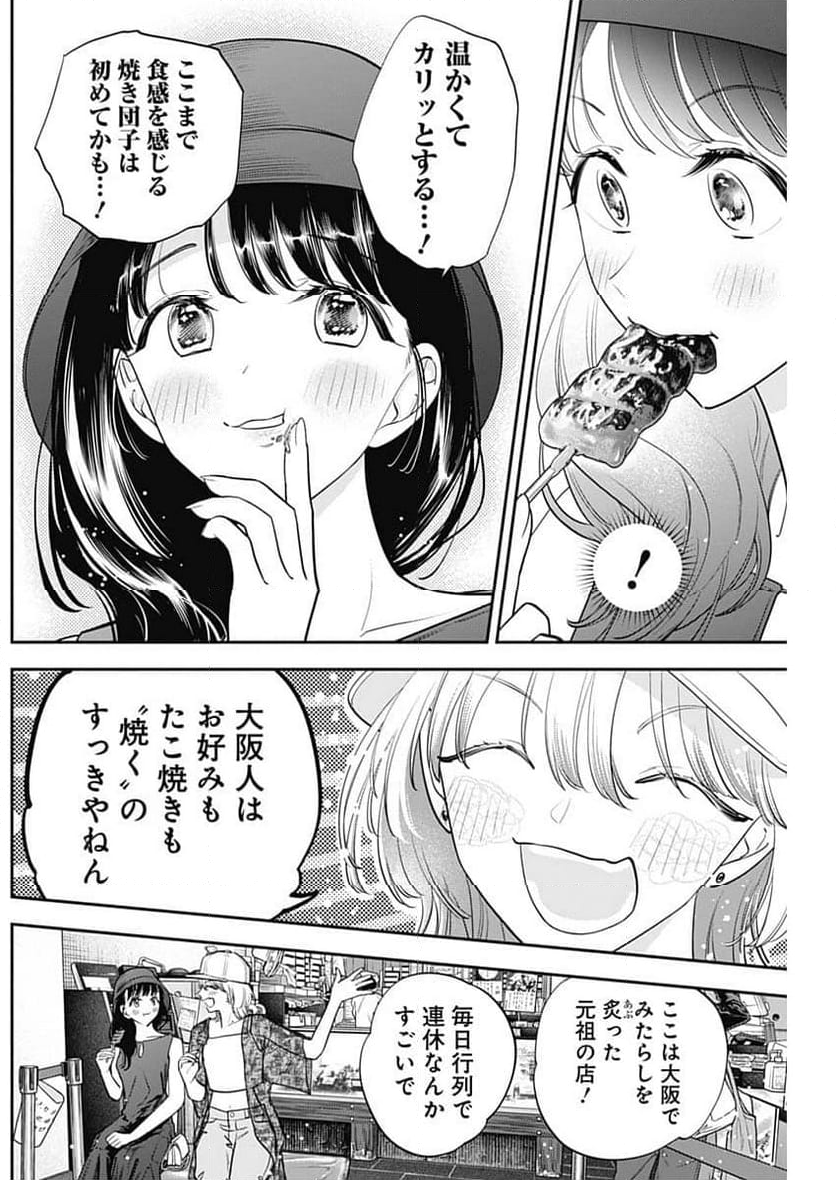 女優めし - 第89話 - Page 21