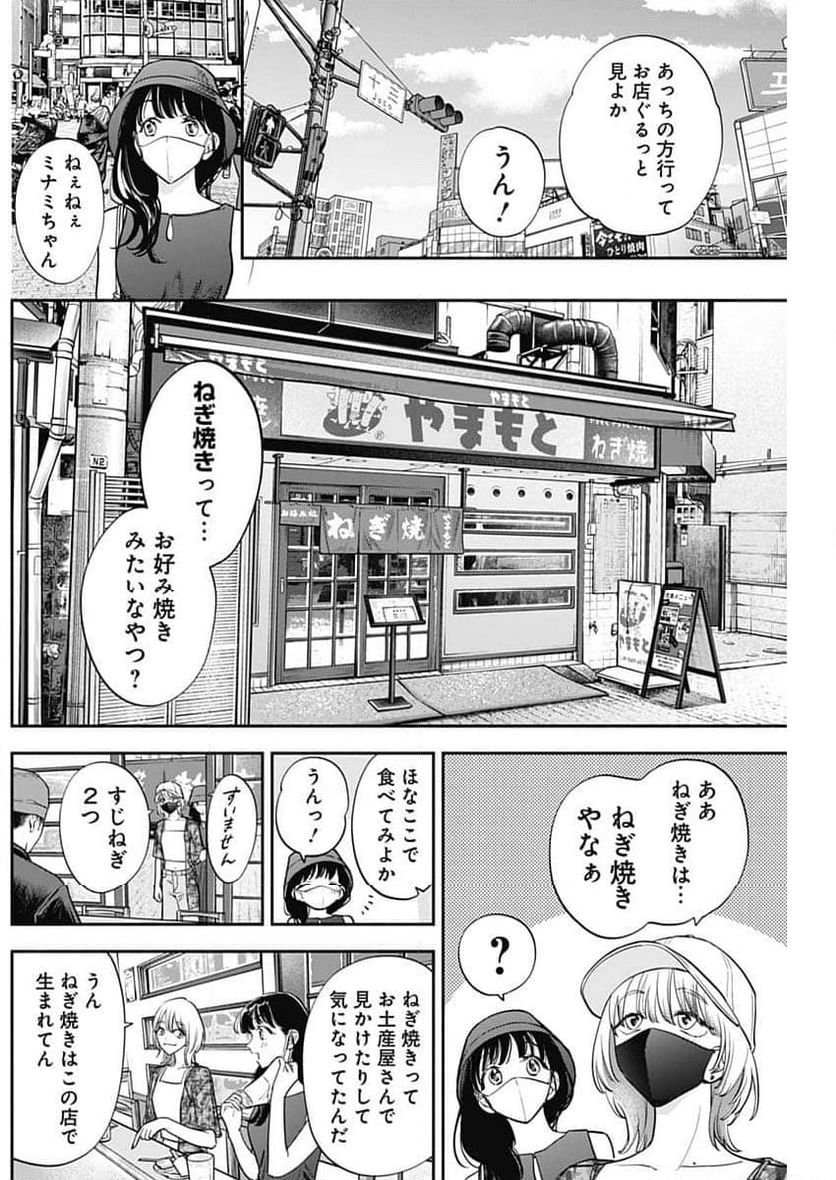 女優めし - 第89話 - Page 25