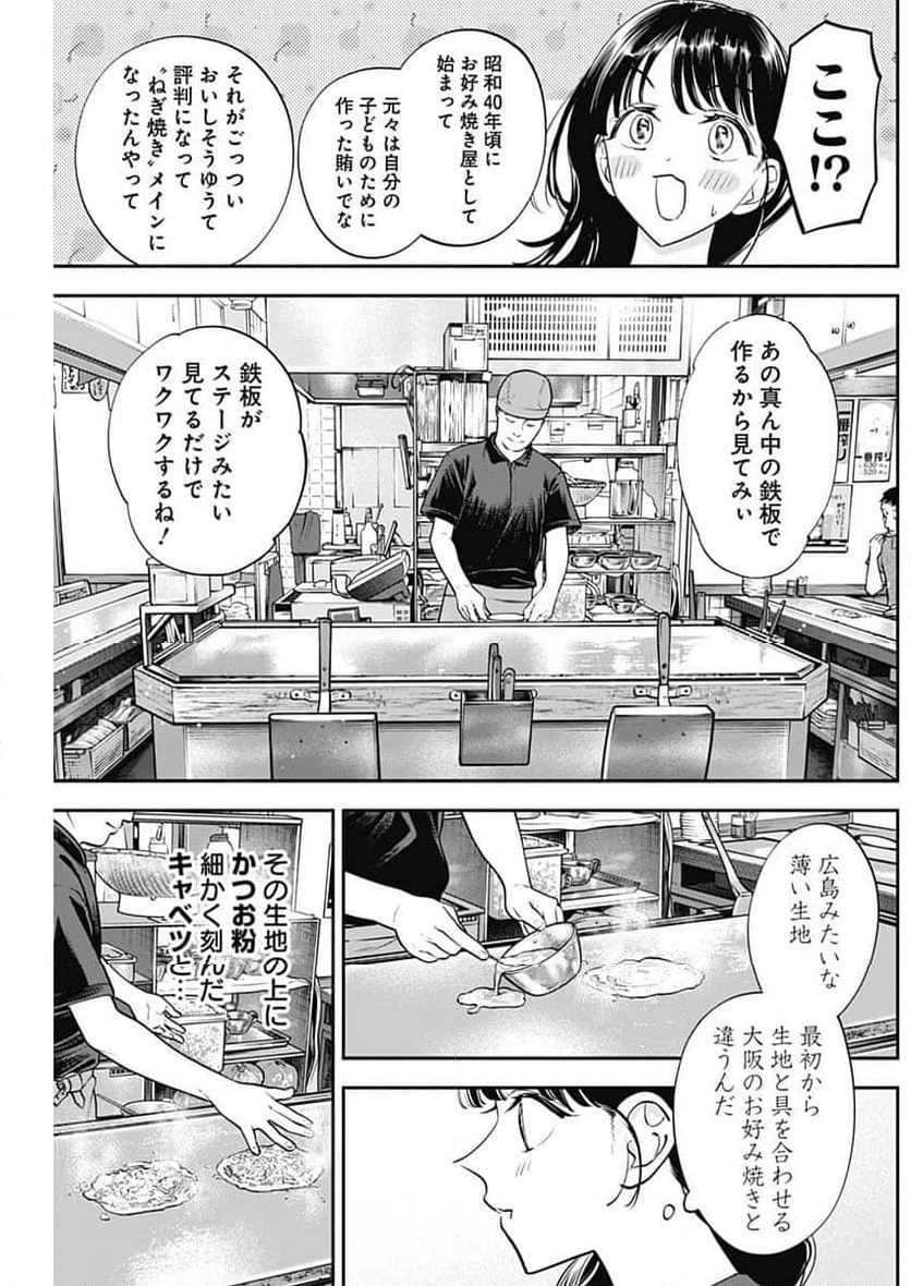 女優めし - 第89話 - Page 27