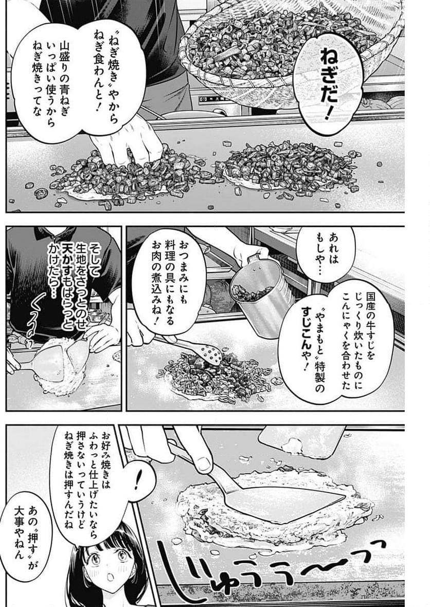 女優めし - 第89話 - Page 29