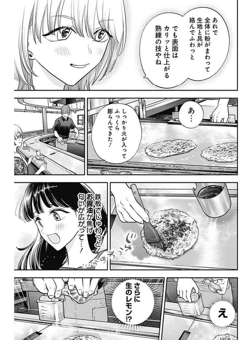 女優めし - 第89話 - Page 31