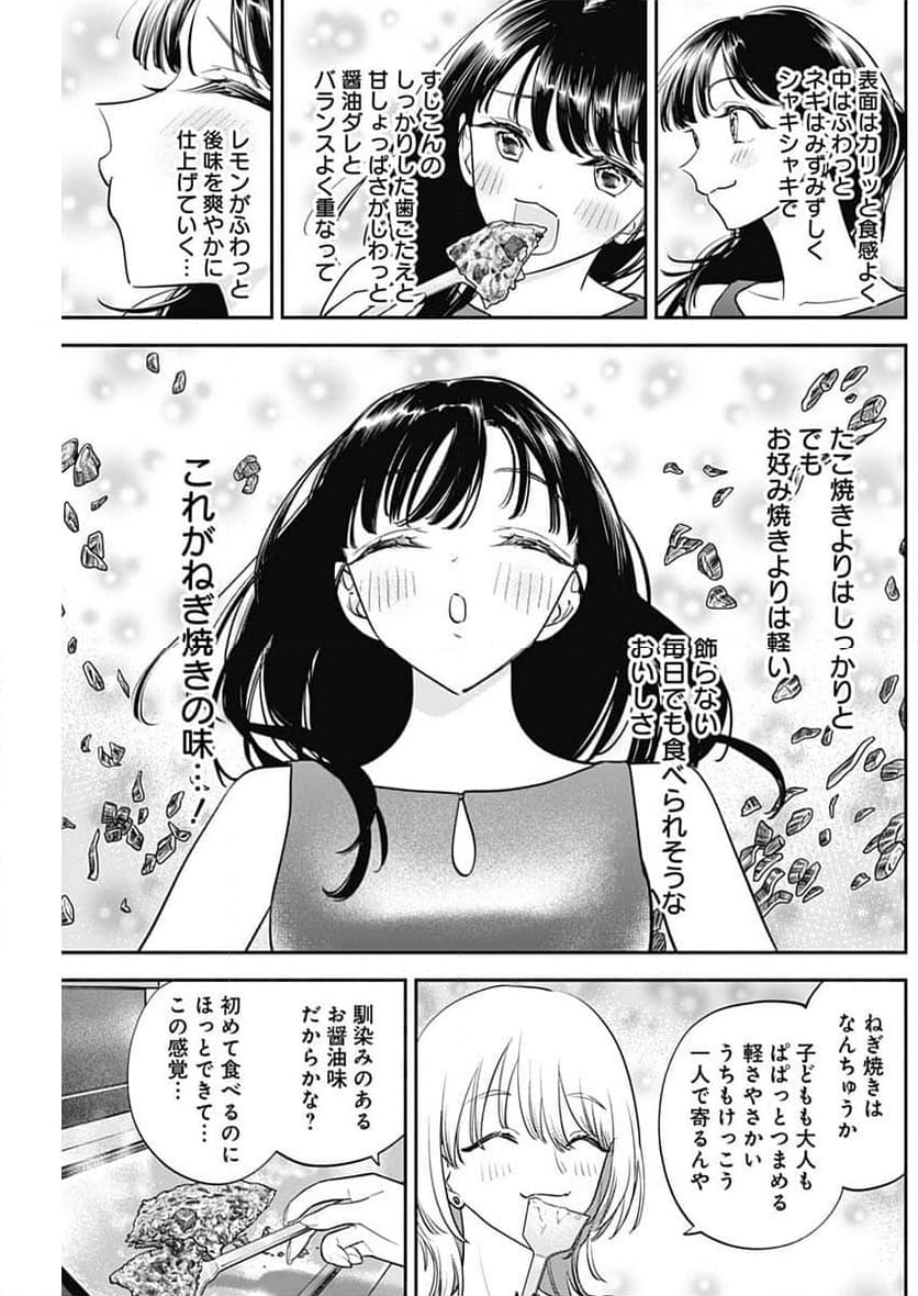 女優めし - 第89話 - Page 35