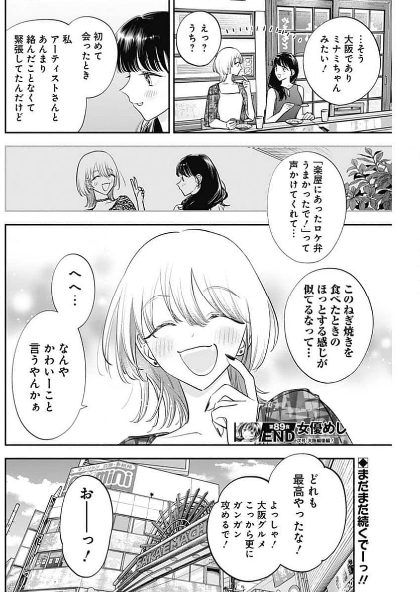 女優めし - 第89話 - Page 37