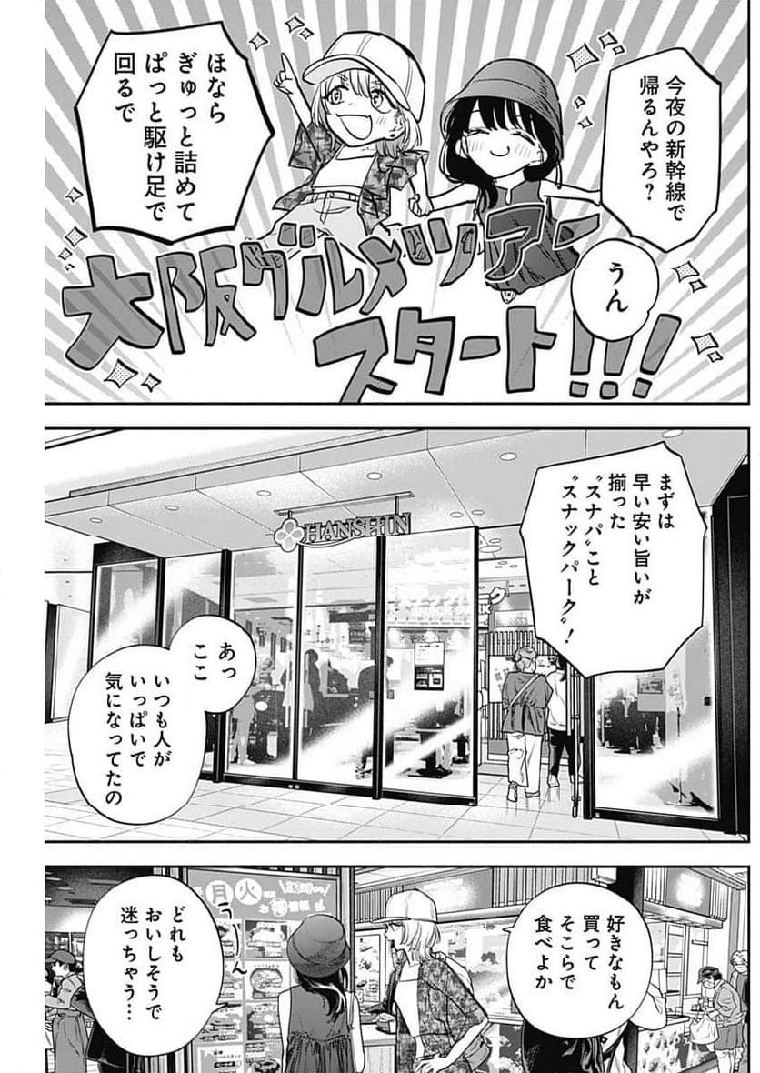 女優めし - 第89話 - Page 7