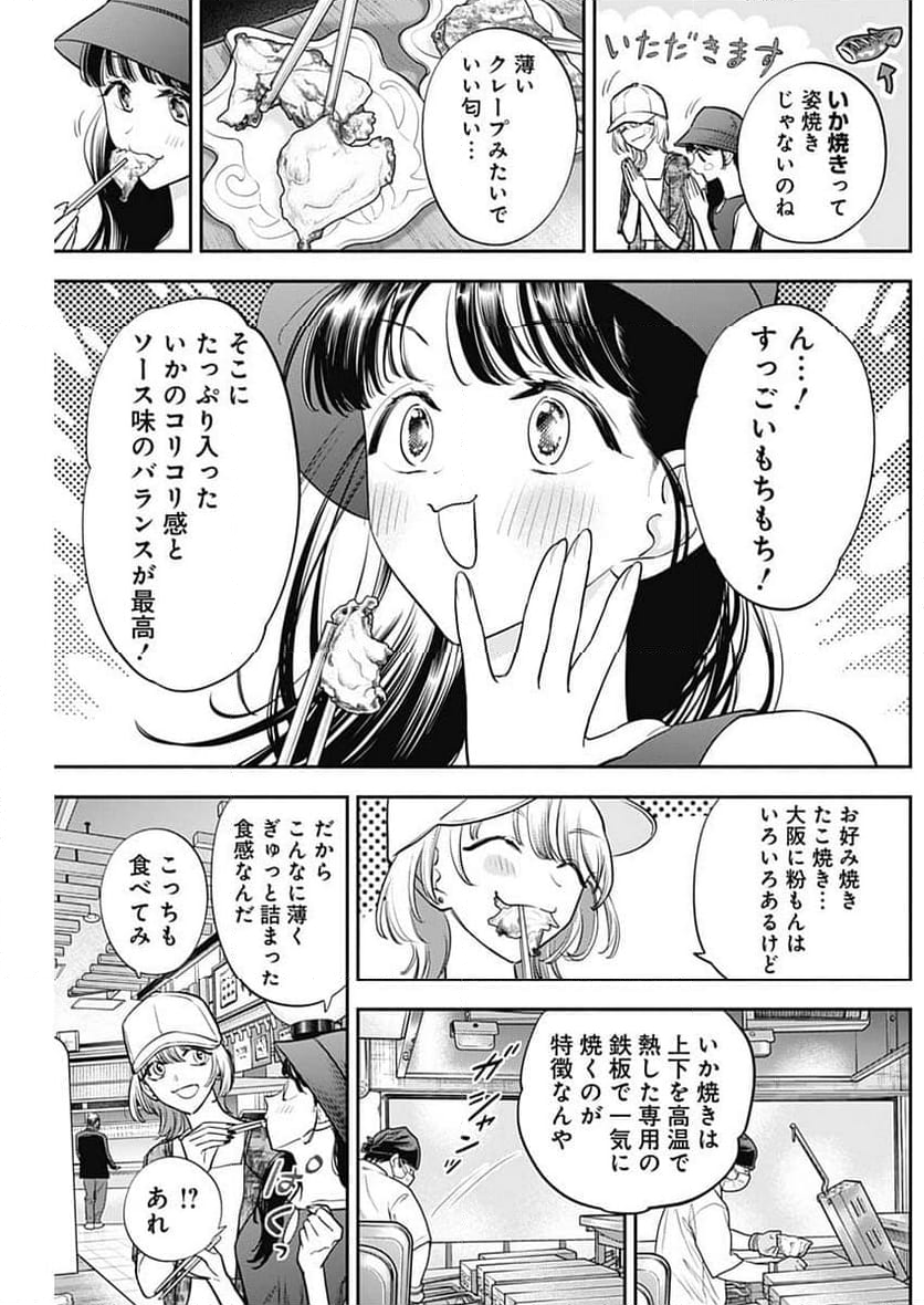 女優めし - 第89話 - Page 11