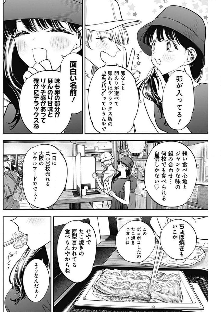 女優めし - 第89話 - Page 13