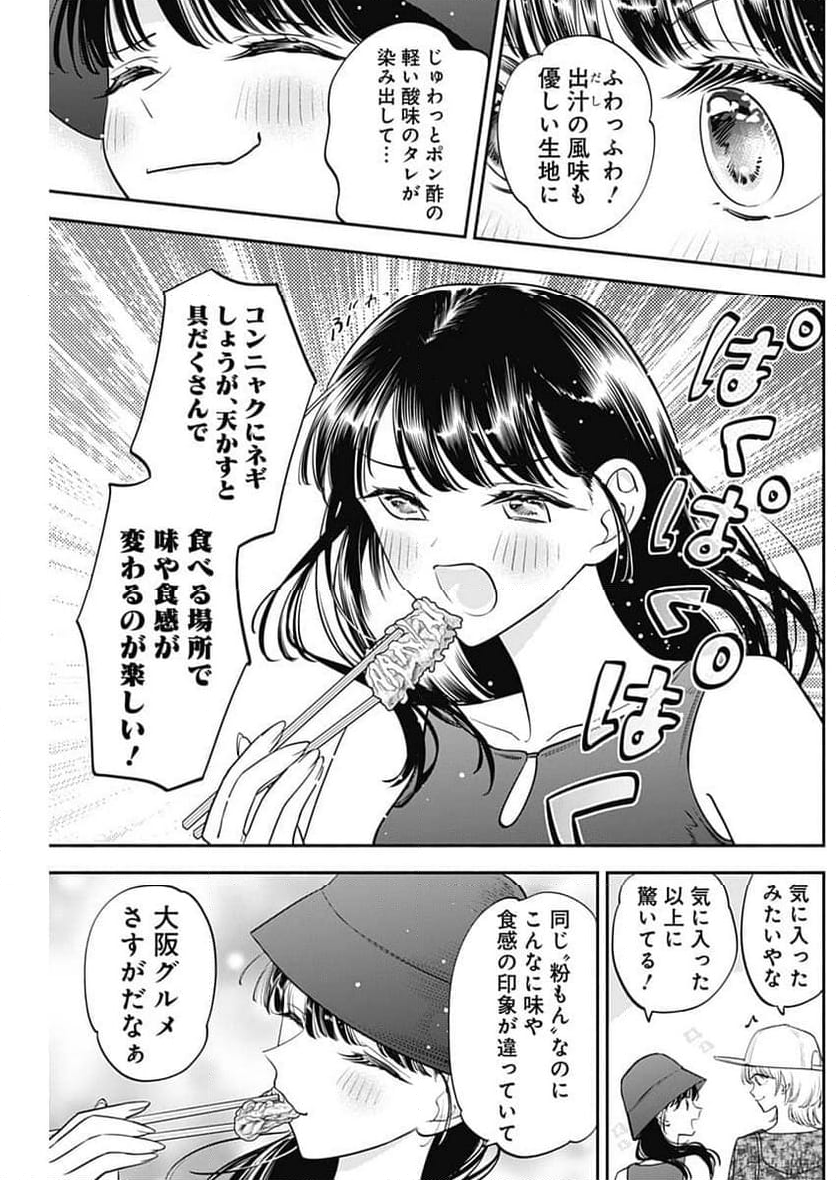 女優めし - 第89話 - Page 15