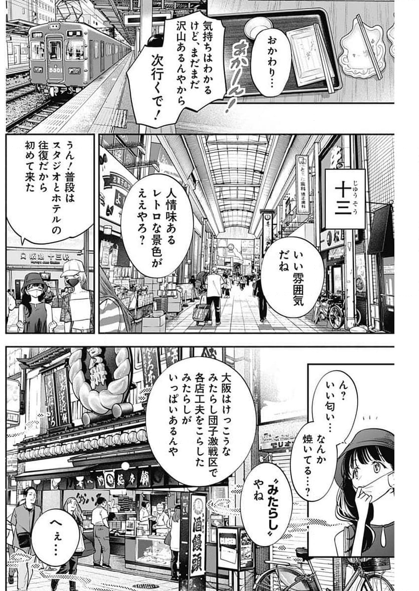 女優めし - 第89話 - Page 17