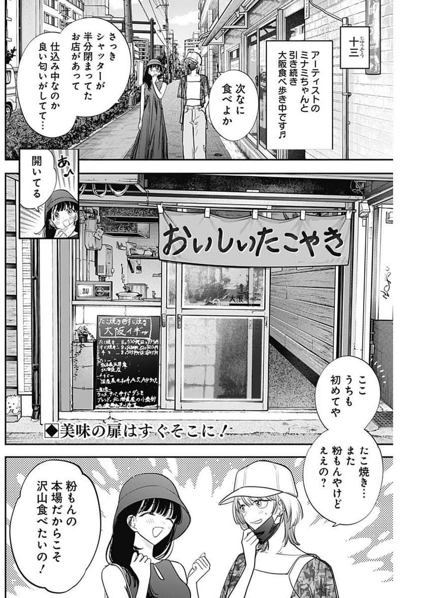 女優めし - 第90話 - Page 2