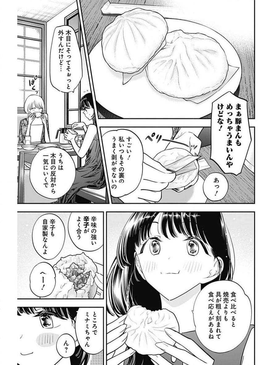 女優めし - 第90話 - Page 11