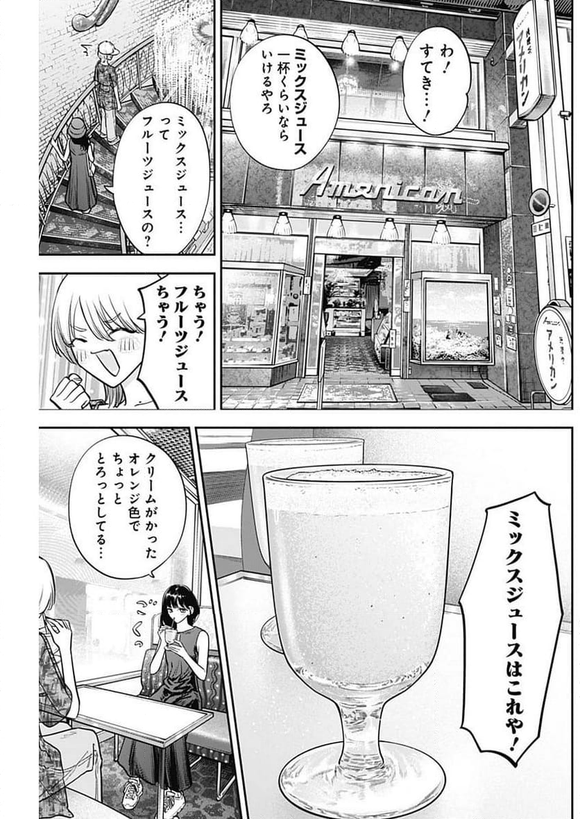 女優めし - 第90話 - Page 13