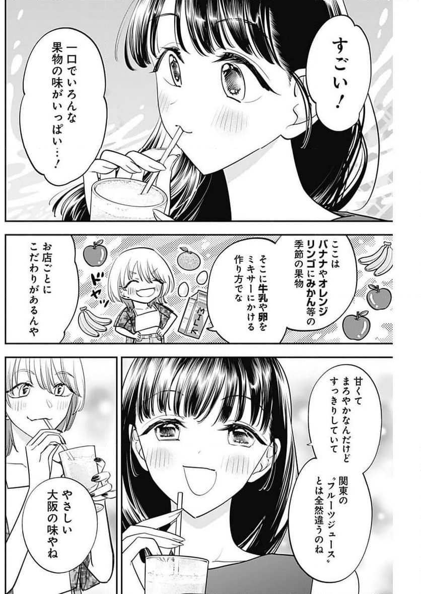 女優めし - 第90話 - Page 14